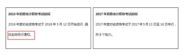 你不得不知道的2018年初级会计职称考试5大变化