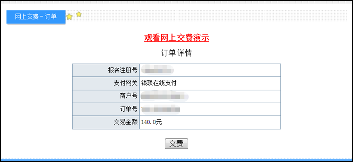 2018年初级会计职称报名缴费详细步骤