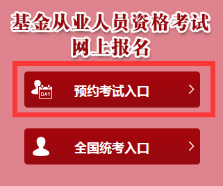 【2018年5月基金从业资格预约式考试报名入口已开通】