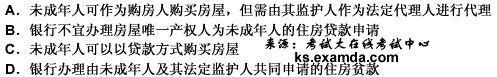 2010年银行从业考试《个人贷款》全真模拟试卷(4)