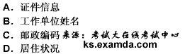 2010年银行从业考试《个人贷款》全真模拟试卷(1)