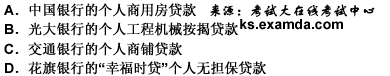 2010年银行从业考试《个人贷款》全真模拟试卷(3)