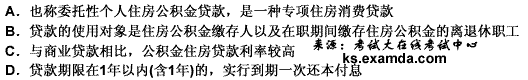 2010年银行从业考试《个人贷款》全真模拟试卷(3)