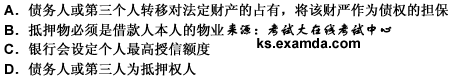 2010年银行从业考试《个人贷款》全真模拟试卷(3)