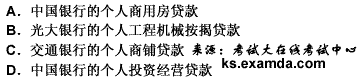 2010年银行从业考试《个人贷款》全真模拟试卷(1)