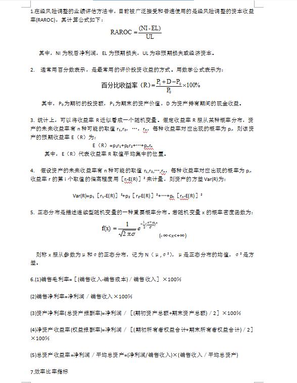 风险管理常用公式