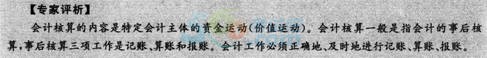 2016会计从业《会计基础》章节练习题及答案(2)