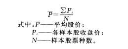 股价平均数和股价指数