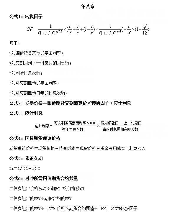 记住这些期货基础知识公式 对掌握计算题有好处