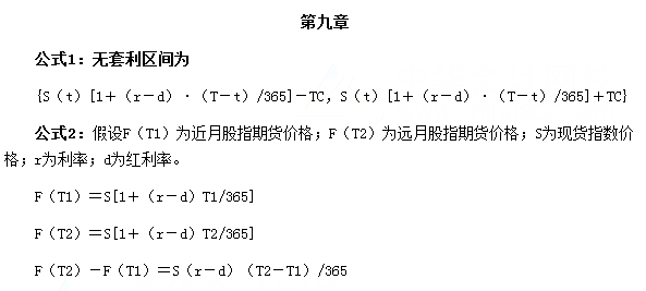 记住这些期货基础知识公式 对掌握计算题有好处