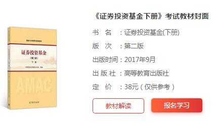 2018年9月基金从业资格考试教材是哪几本书