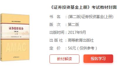 2018年9月基金从业资格考试教材是哪几本书