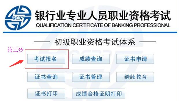 银行从业下半年考试流程图