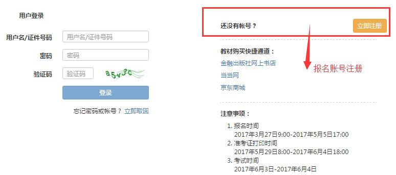 银行从业下半年考试流程图