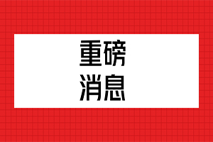 初级会计教材变化！2019年初级会计实务教材这3个地方预计有变