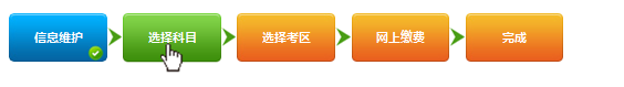 证券从业资格考试报名流程：选择报考科目