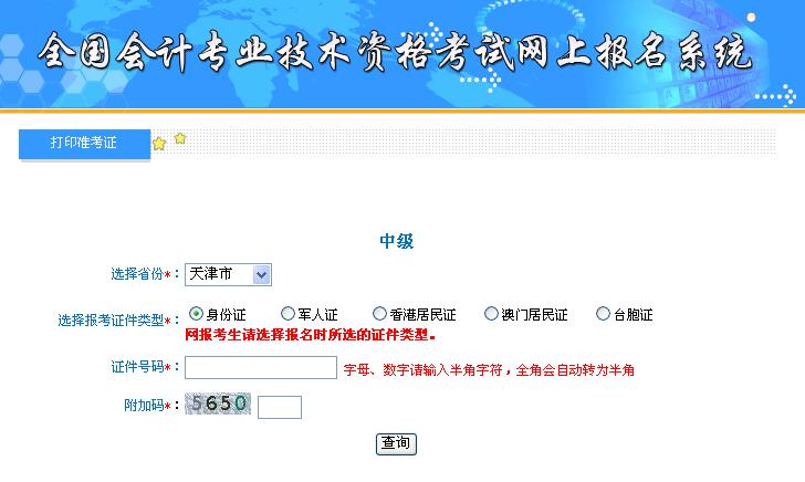 云南省2018年中级会计职称准考证打印入口今日开通