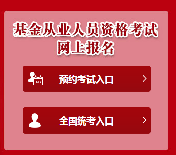 2019年基金从业资格考试信息一览表