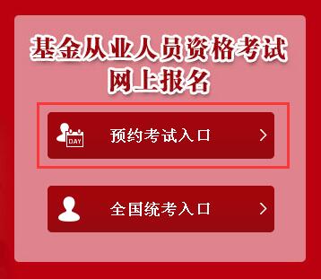 2019年6月海口基金从业资格考试报名入口