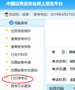 证券从业资格证网上报名入口如何打印准考证？