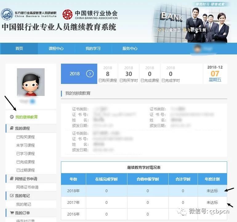 银行从业资格考试证书继续教育入口（年检）