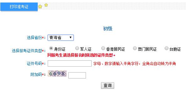 2019年青海初级会计师准考证打印入口及注意事项