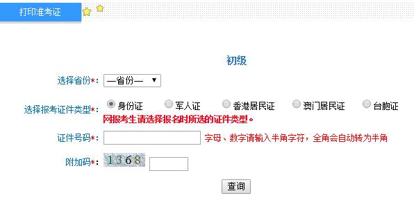 2019年北京初级会计师准考证打印入口及注意事项