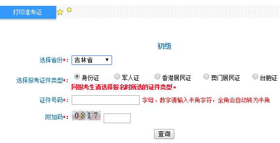 2019年吉林初级会计师准考证打印入口及注意事项