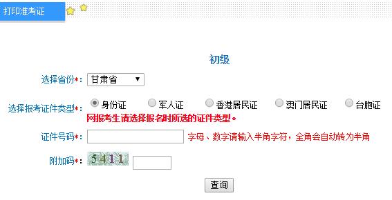 2019年甘肃初级会计师准考证打印入口及注意事项