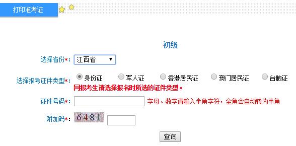2019年江西初级会计师准考证打印入口及注意事项