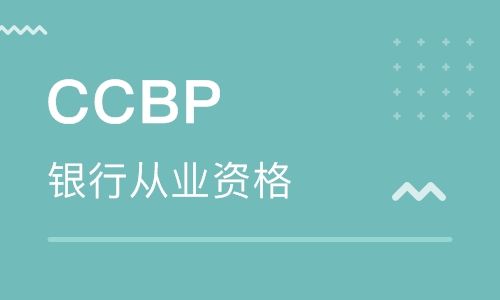 2019年下半年初中级银行从业资格考试报名费用：80元/科