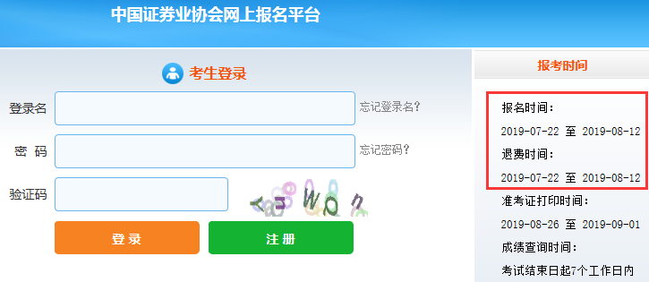 2019年8月证券从业资格考试报名入口