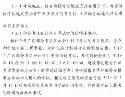 广西2019年注会考点设置及会计科目的特殊安排