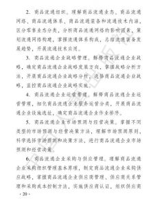 2019年经济师考试大纲——《中级商业经济专业》