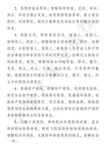 2019年经济师考试大纲——《中级保险专业》
