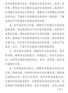 2019年经济师考试大纲——《中级农业经济专业》