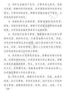 2019年经济师考试大纲——《中级金融专业》