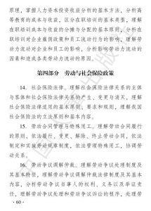 2019年经济师考试大纲——《中级人力资源》