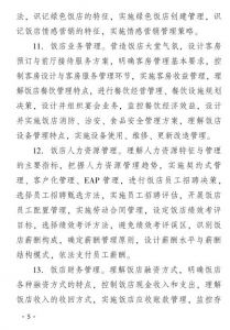 2019年经济师考试大纲——《中级旅游经济专业》