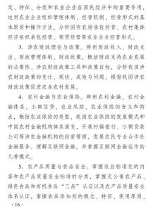 2019年经济师考试大纲——《中级农业经济专业》