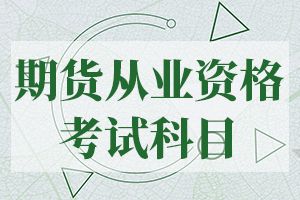 2019年期货从业资格考试成绩可以复查吗？