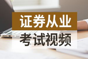 2016证券从业《金融市场基础知识》模拟题二