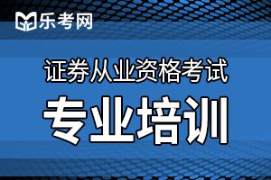 2019年证券从业资格考试法律法规全真模拟试题（五）