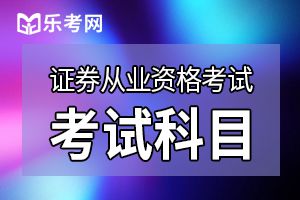 2017年证券从业《市场基本法律法规》专项模拟题(4)