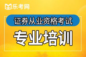 证券从业资格考试《法律法规》章节练习题(5)