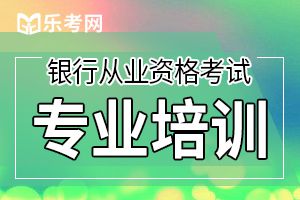 银行从业资格考试不考初级可以直接考中级吗？