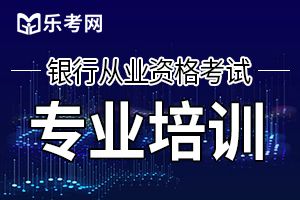 2019年下半年银行从业资格考试考什么？