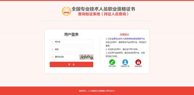 中国人事网银行从业资格证书查询验证系统操作流程