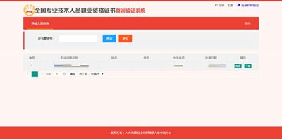中国人事网银行从业资格证书查询验证系统操作流程
