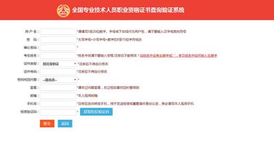 中国人事网银行从业资格证书查询验证系统操作流程
